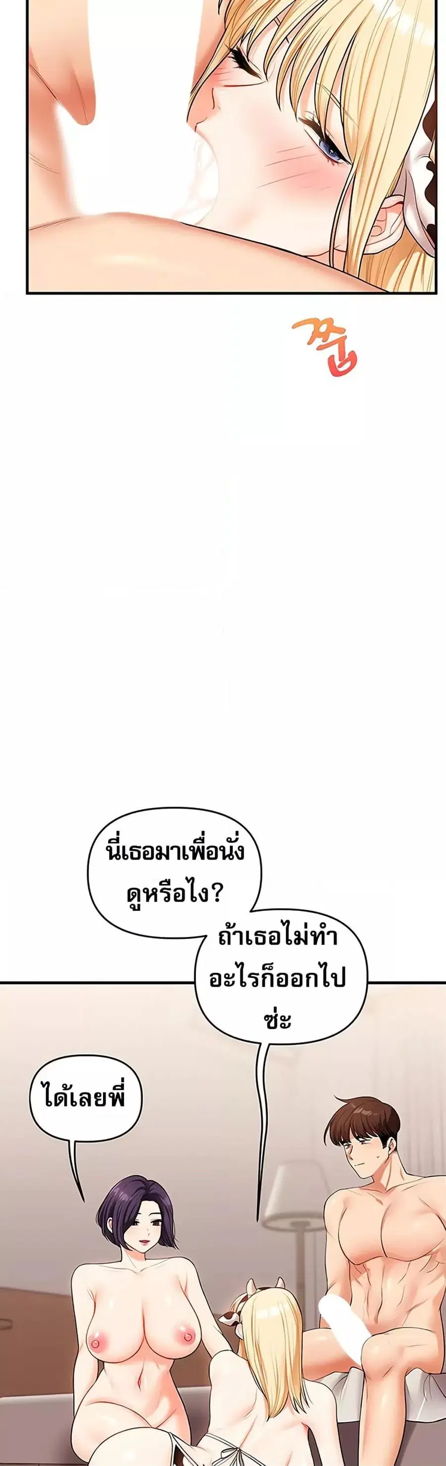 Relationship Reversal ตอนที่ 45 — page 38 of 51