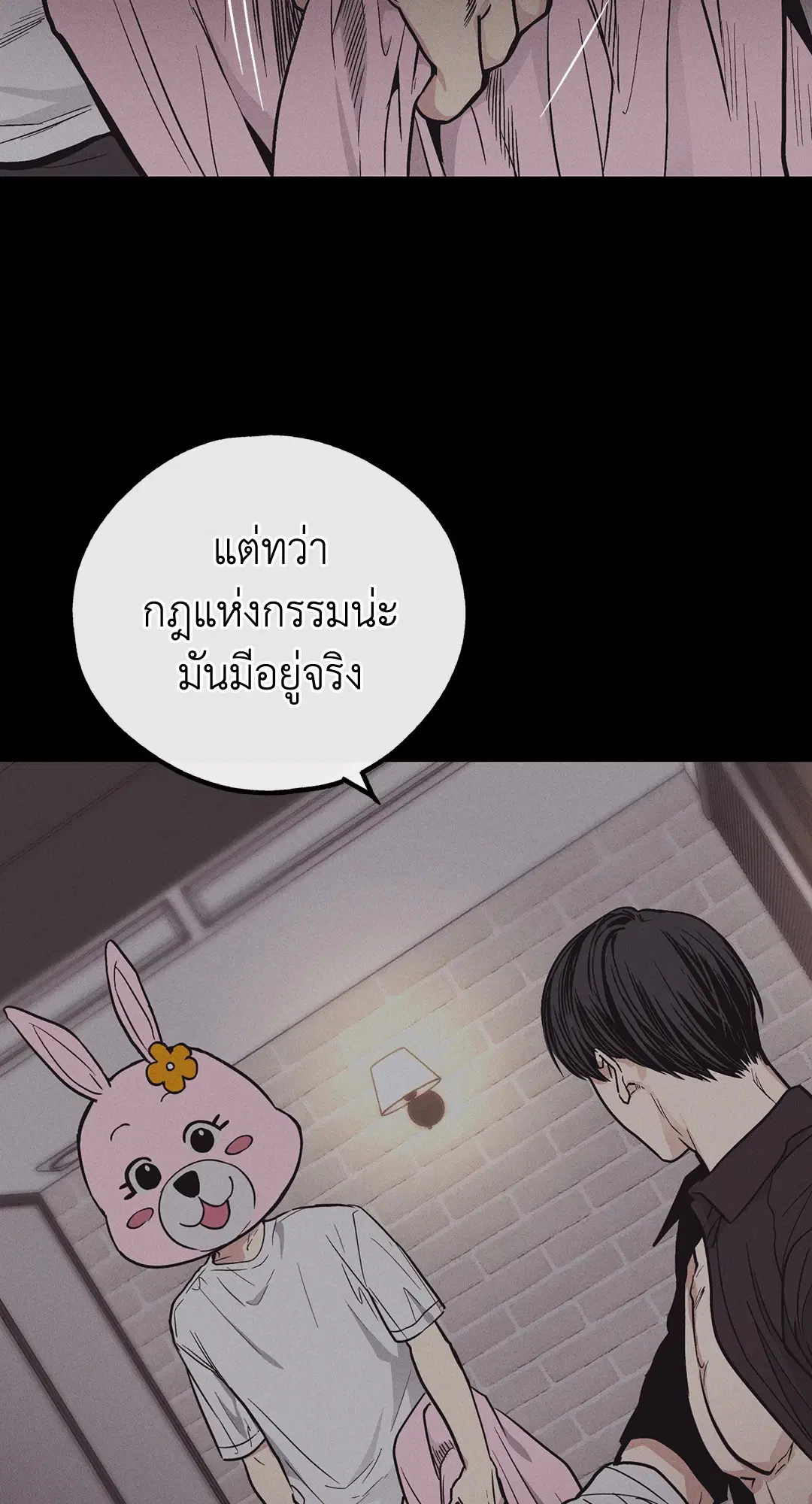 PAYBACK ตอนที่ 15 — page 46 of 73