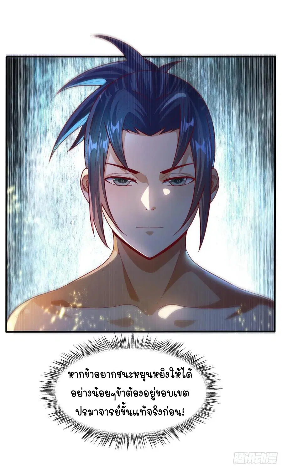 Wu Ni ตอนที่ 75 — page 6 of 36