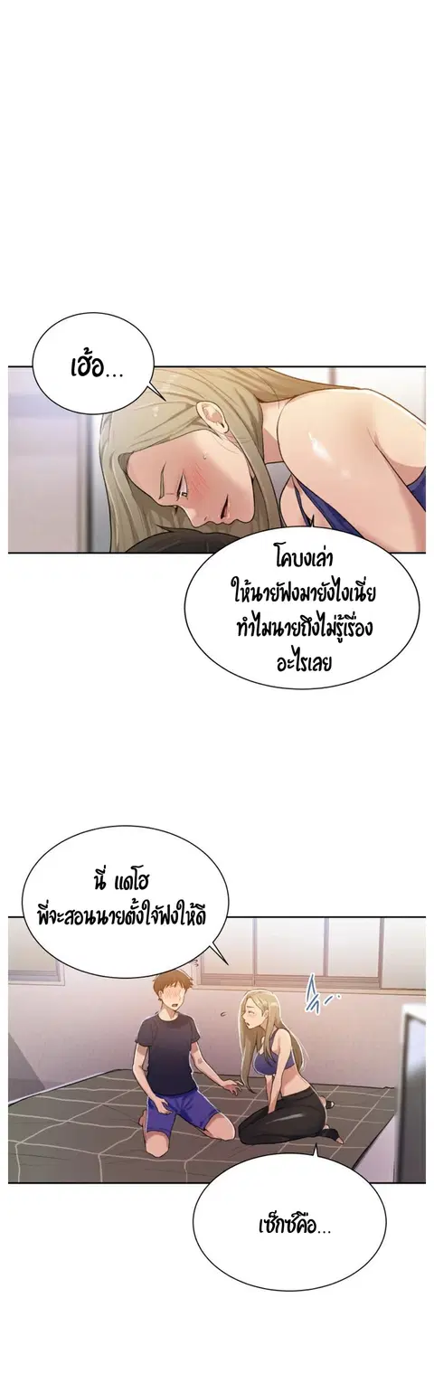 Secret Class ตอนที่ 10 — page 29 of 48