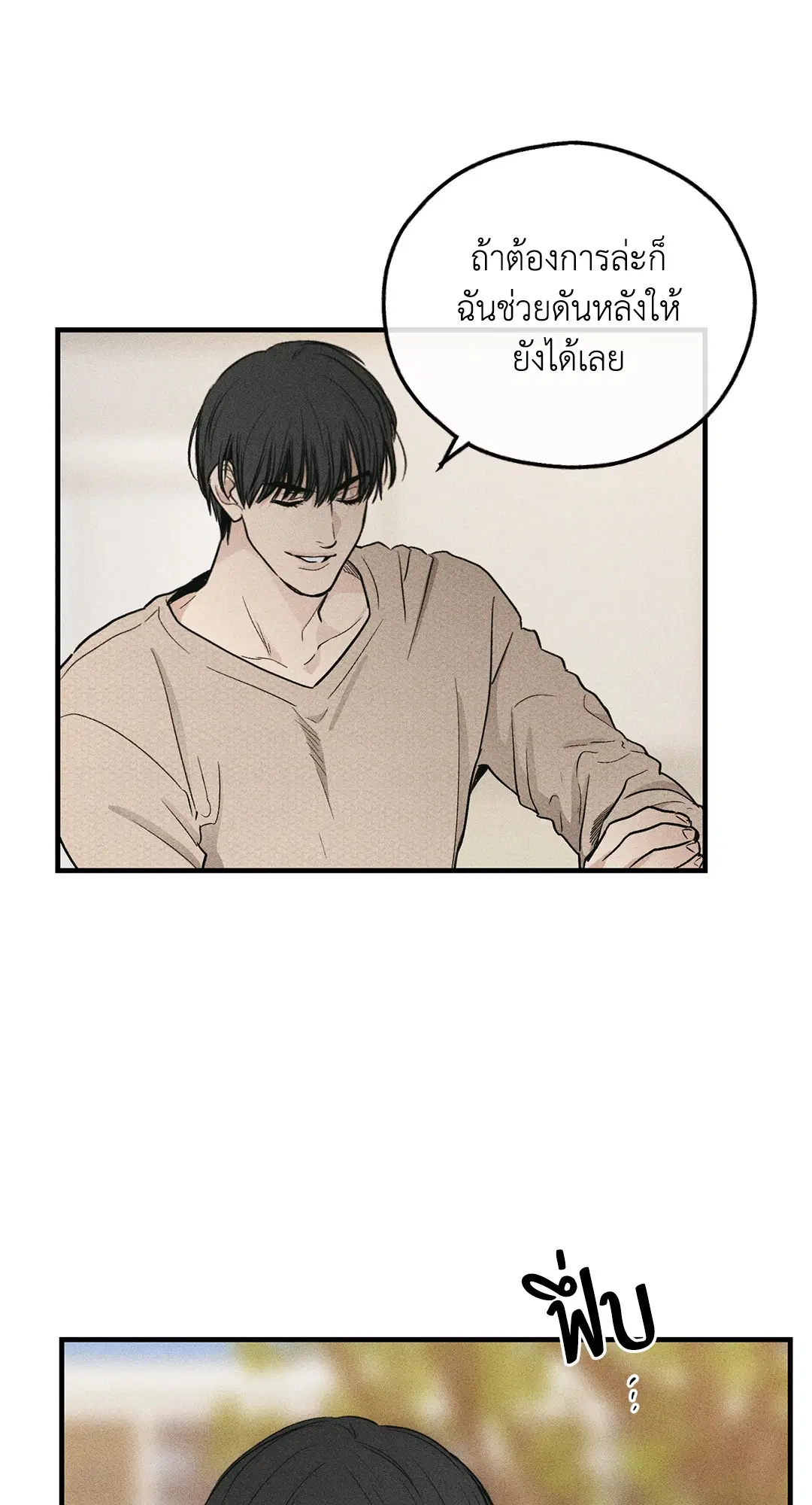 PAYBACK ตอนที่ 95 — page 14 of 80