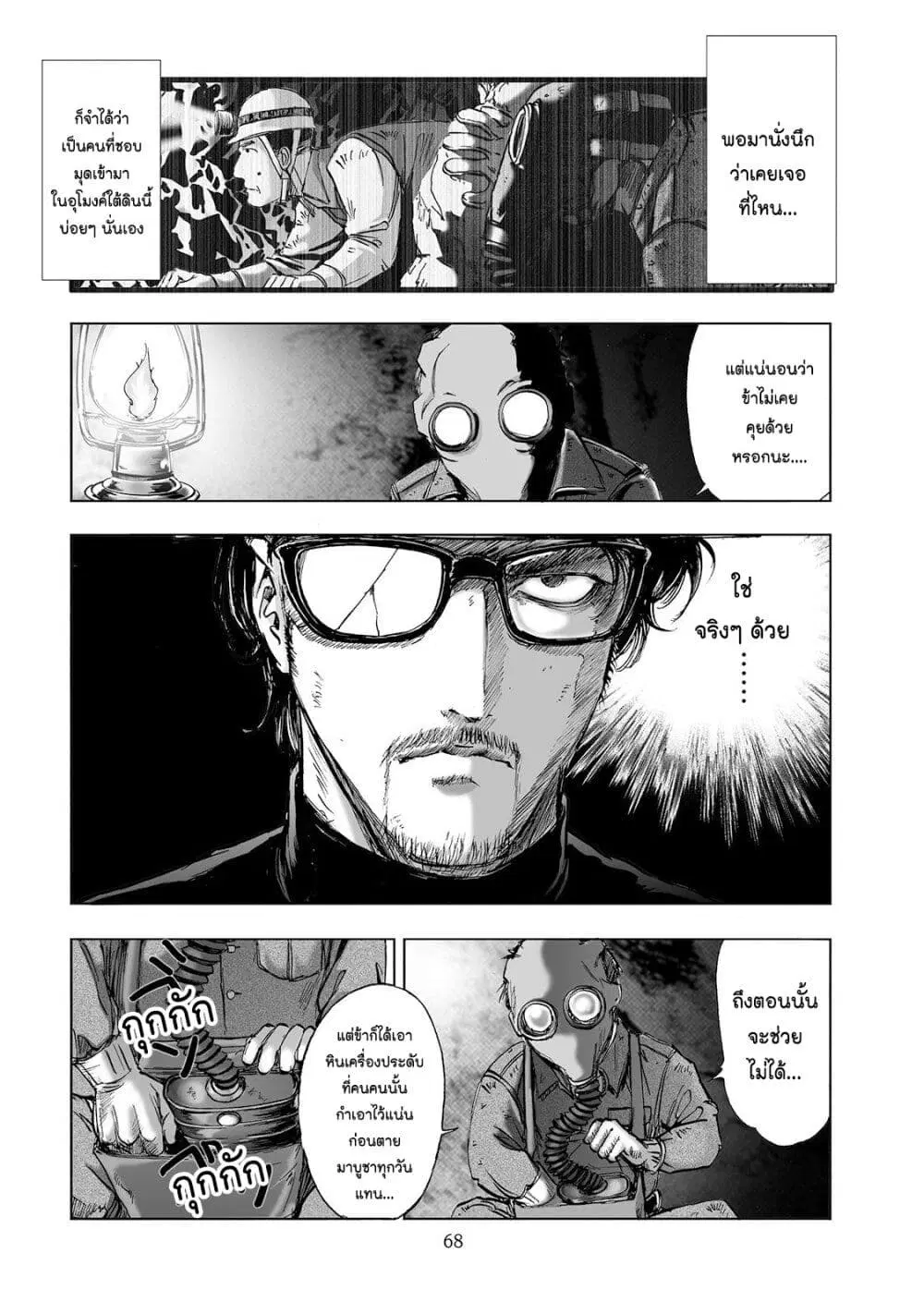 Mura Matsuri ตอนที่ 2.4 — page 18 of 23