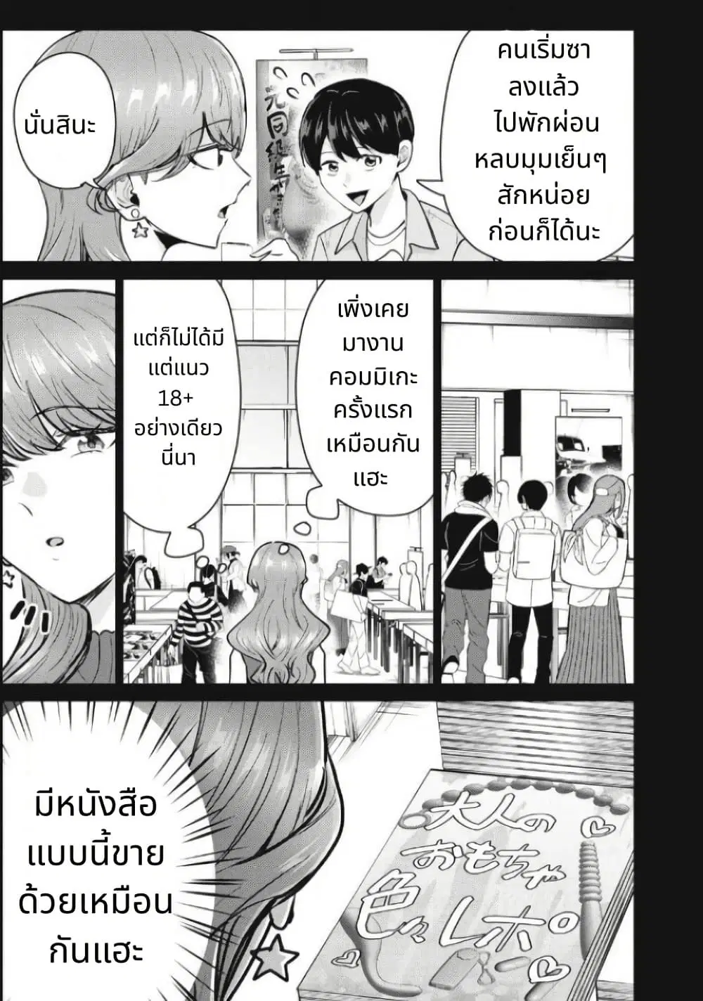 Deriheru Yondara Moto Doukyuusei ga Kita ตอนที่ 9 — page 2 of 50