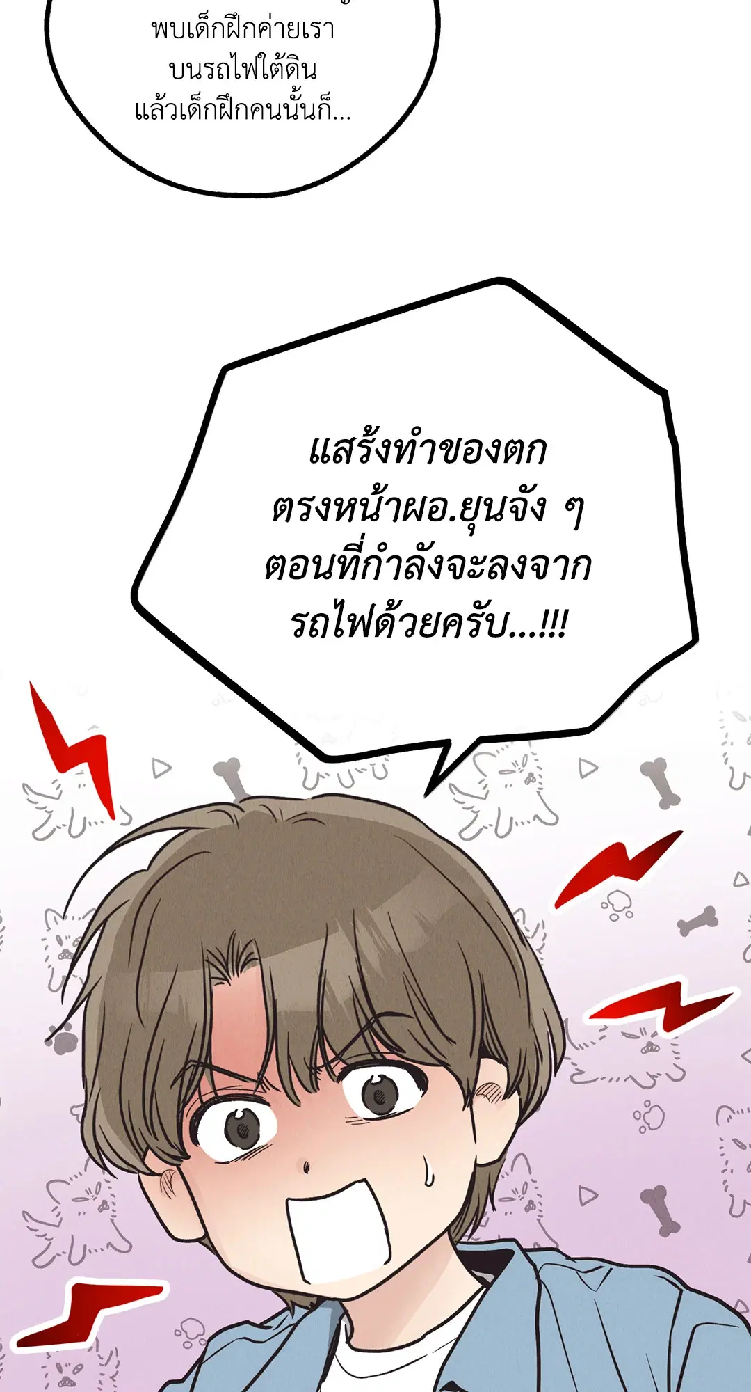 PAYBACK ตอนที่ 65 — page 48 of 95