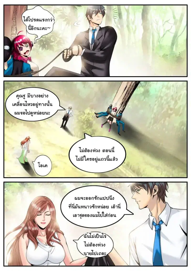 The Superb Captain in the City ตอนที่ 79 — page 9 of 18