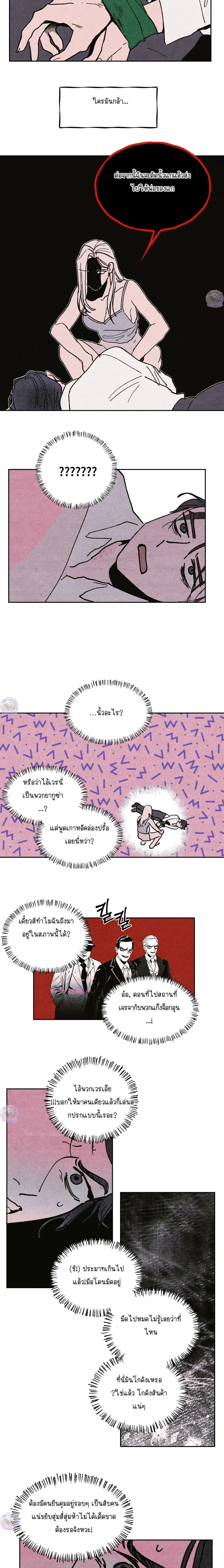 Dangerous Love Game: The Gangster’s Daughter – เกมรักอันตรายของยัยลูกเจ้าพ่อ ตอนที่ 1 — page 8 of 18