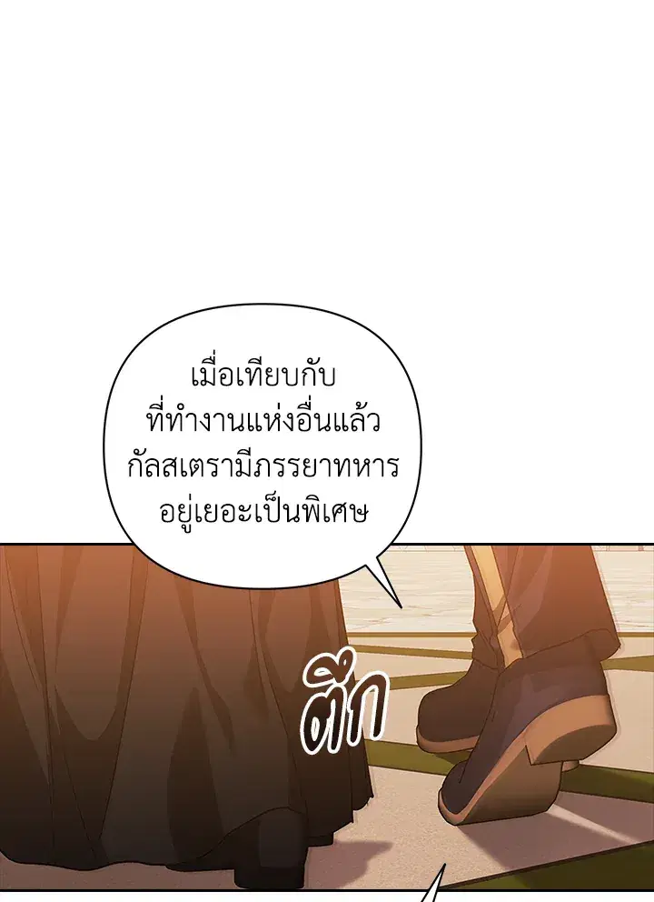 The Broken Ring – This Marriage Will Fail Anyway ตอนที่ 19 — page 66 of 105