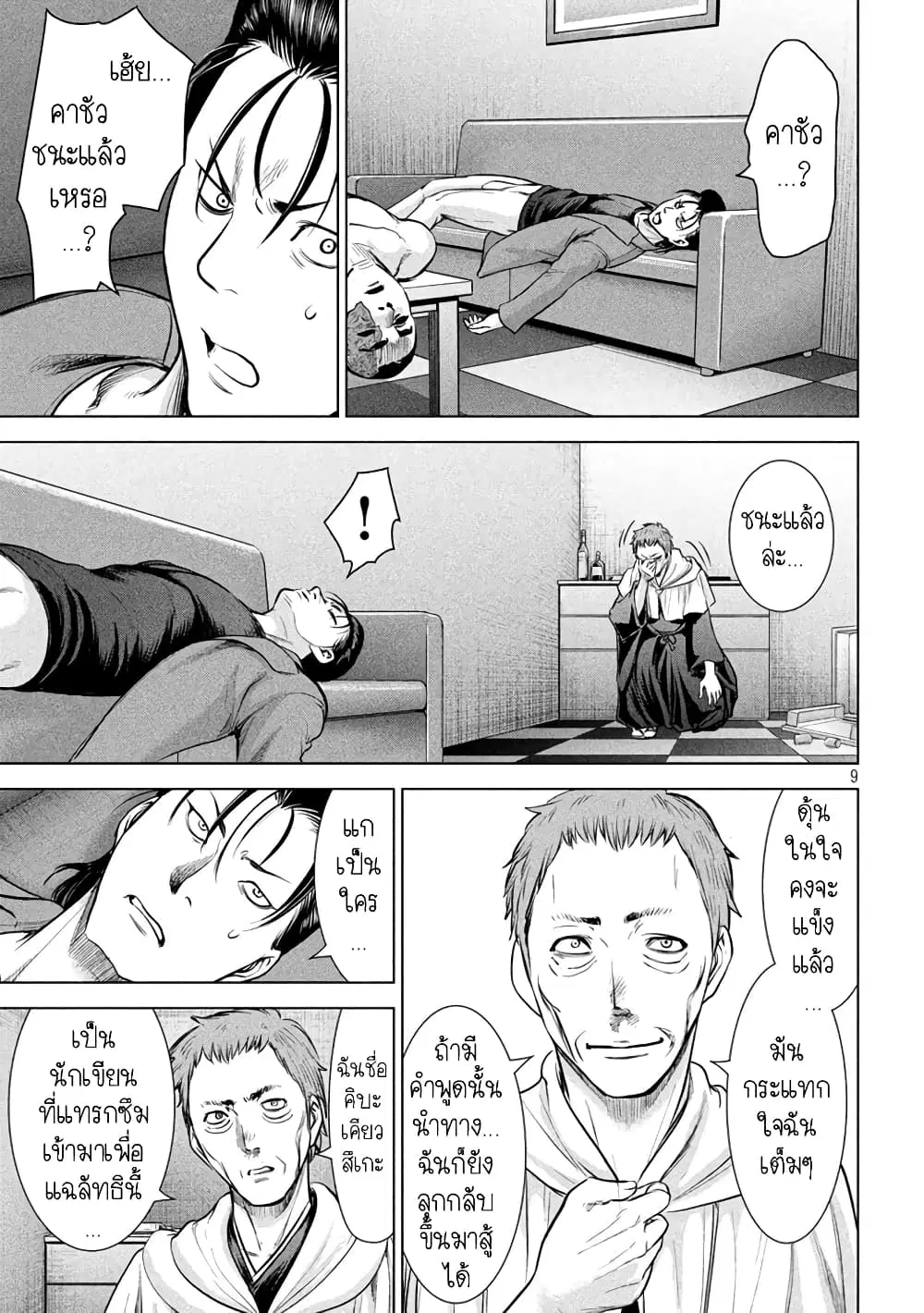 Satanophany ตอนที่ 152 — page 8 of 19