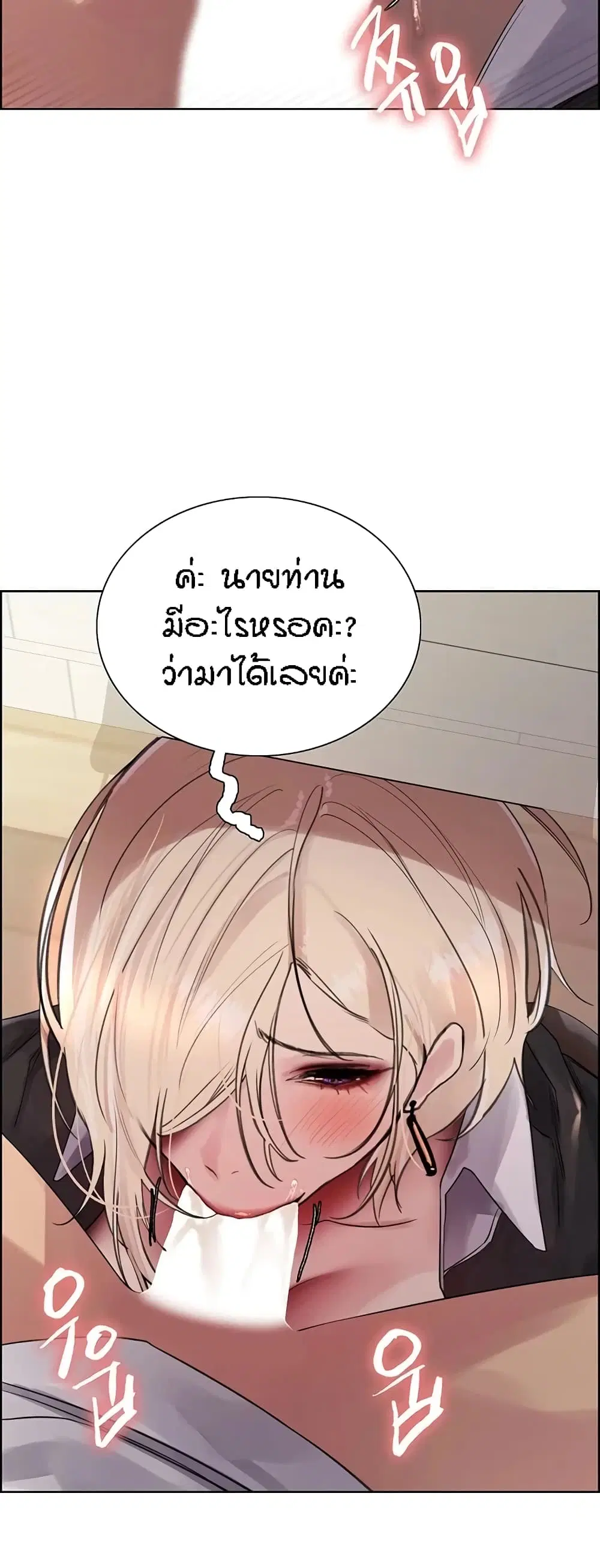 Sex-Stop Watch ตอนที่ 100 — page 46 of 52