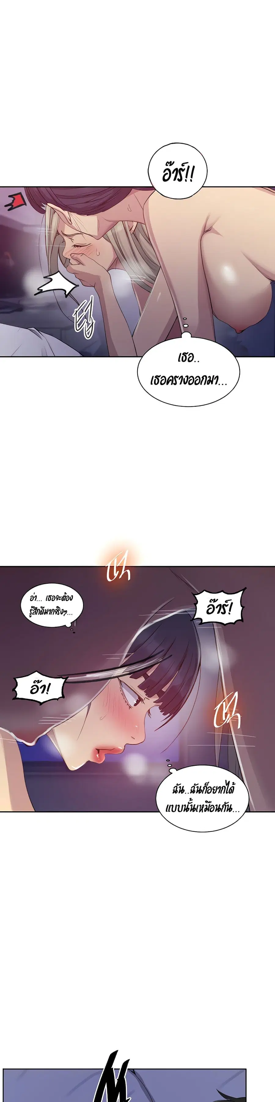 Secret Class ตอนที่ 100 — page 16 of 25