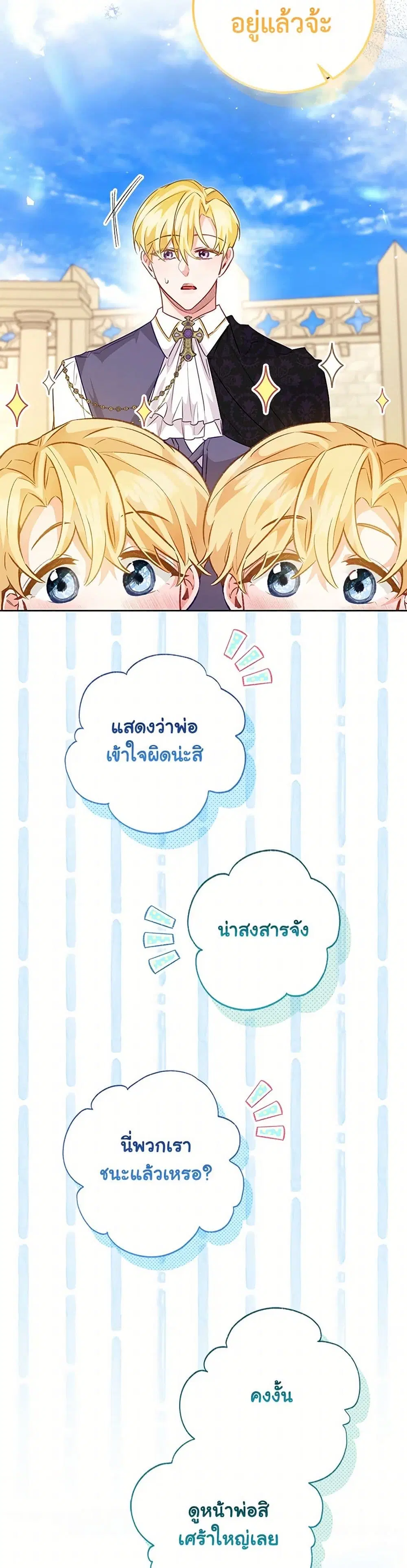 Stealing the Lady’s Heart ตอนที่ 117 — page 32 of 38