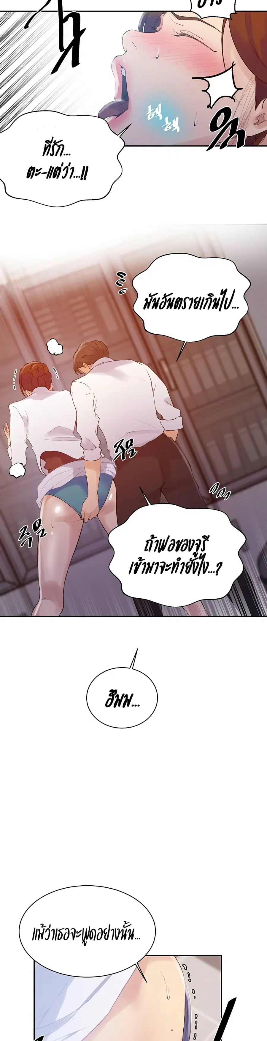 Secret Class ตอนที่ 141 — page 3 of 25