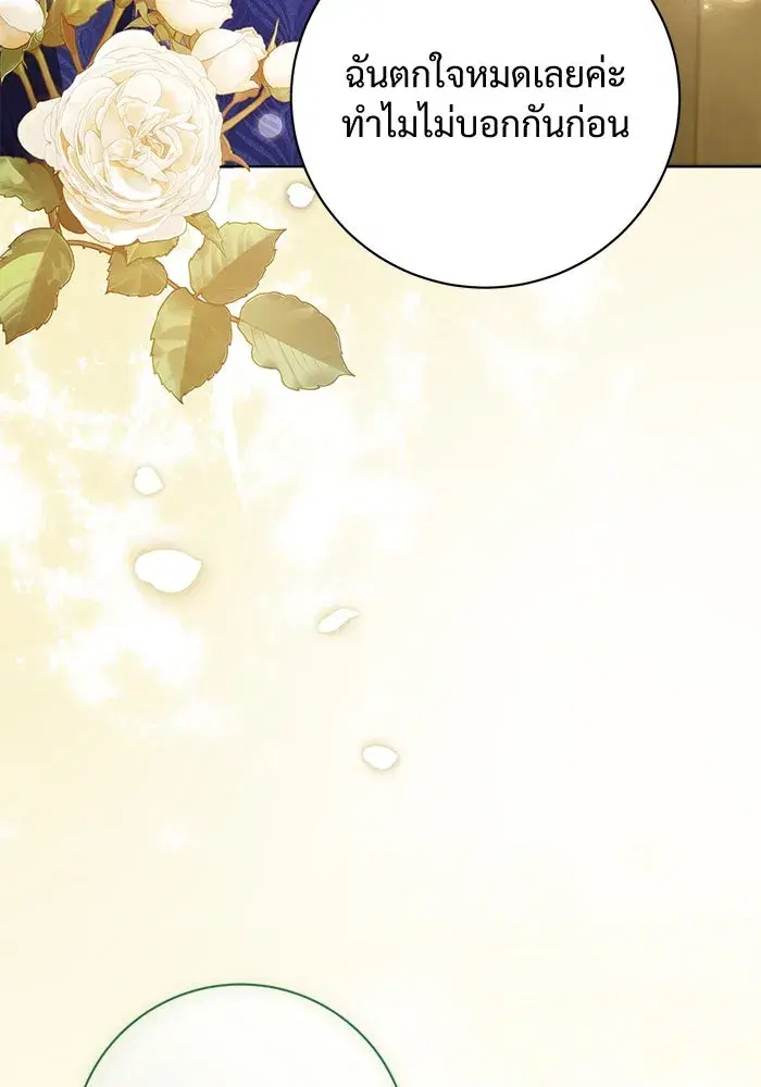 To My Husband’s Mistress ตอนที่ 85 — page 20 of 111