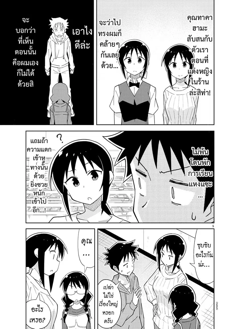 Atsumare! Fushigi Kenkyubu ตอนที่ 57 — page 5 of 8