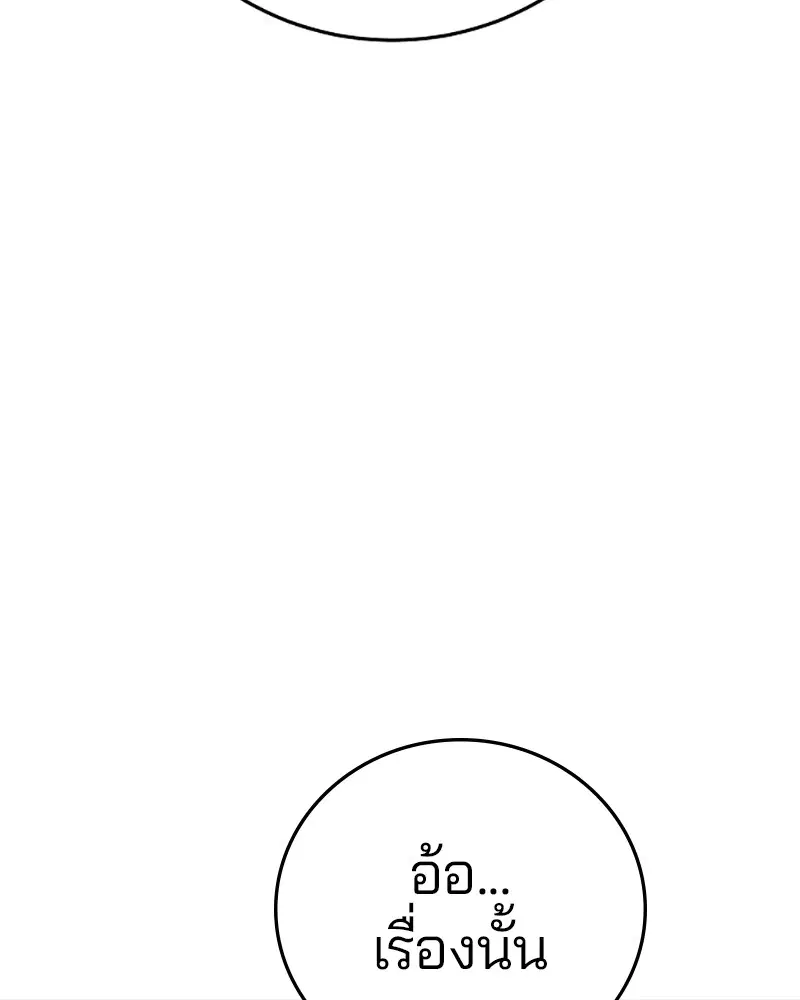 The Player ตอนที่ 138 — page 46 of 168