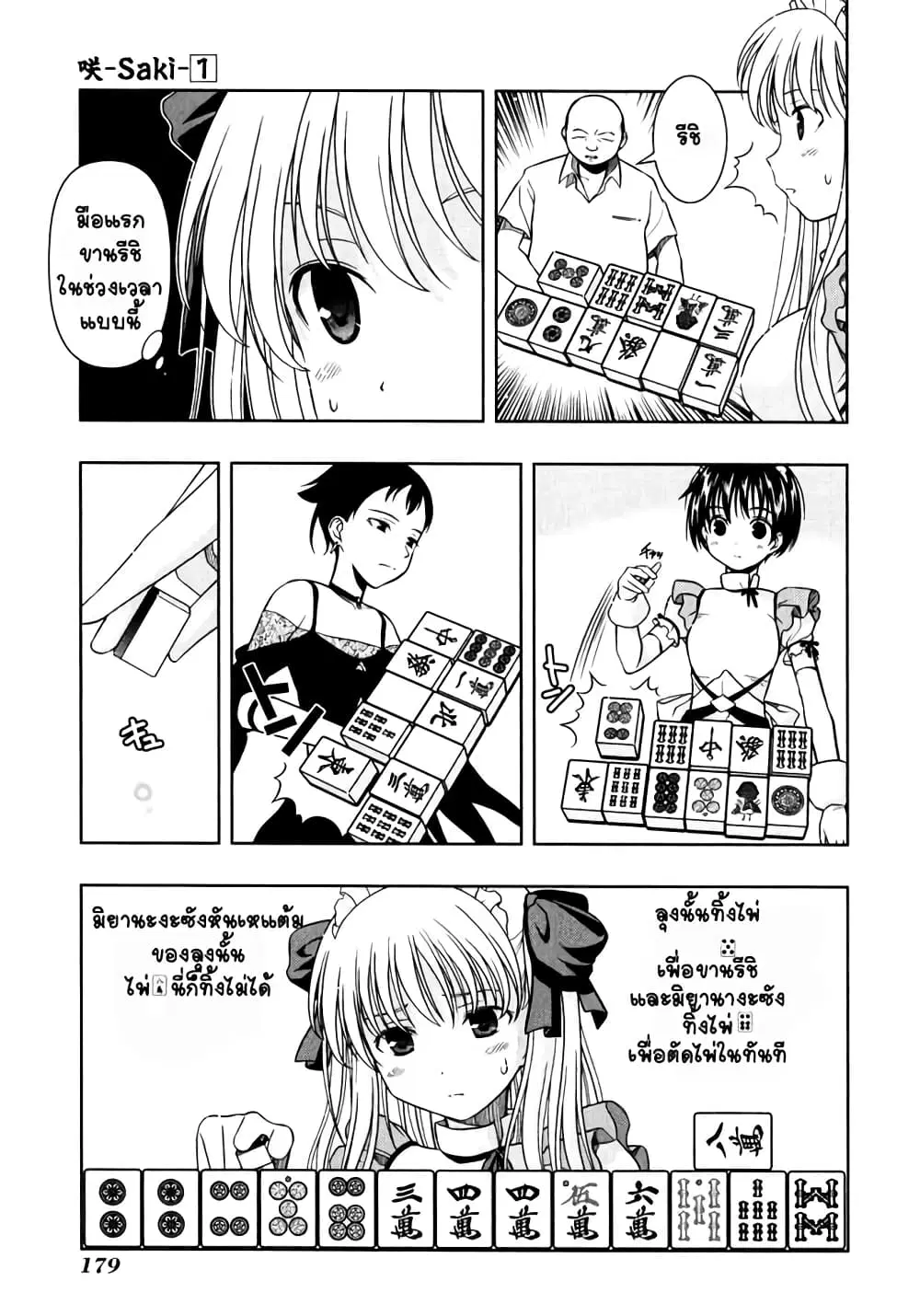 Saki ตอนที่ 4 — page 5 of 17