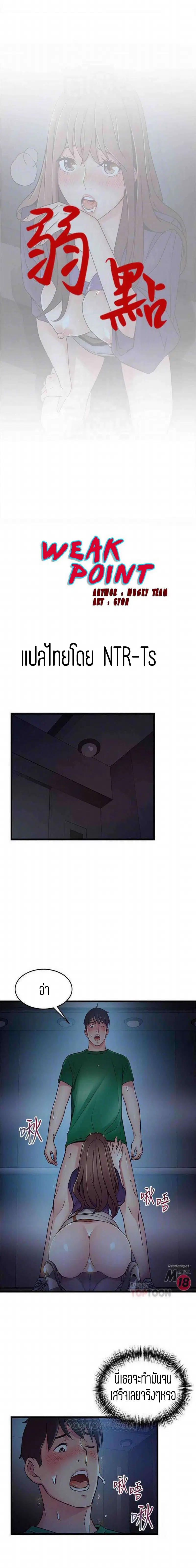 Weak Point ตอนที่ 71 — page 1 of 16
