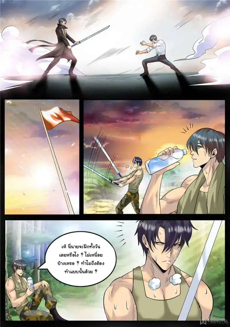 The Superb Captain in the City ตอนที่ 116 — page 5 of 15