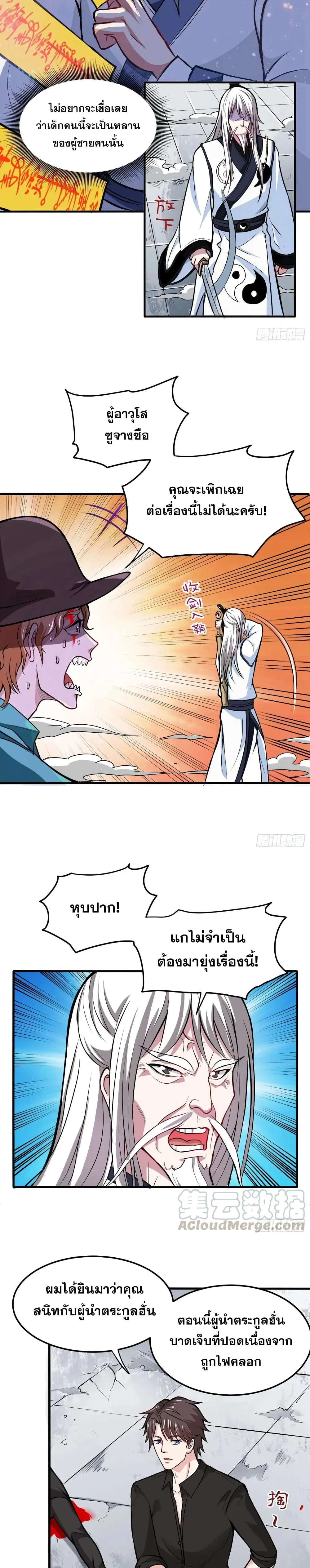 Peerless Doctor in the City ตอนที่ 89 — page 4 of 10