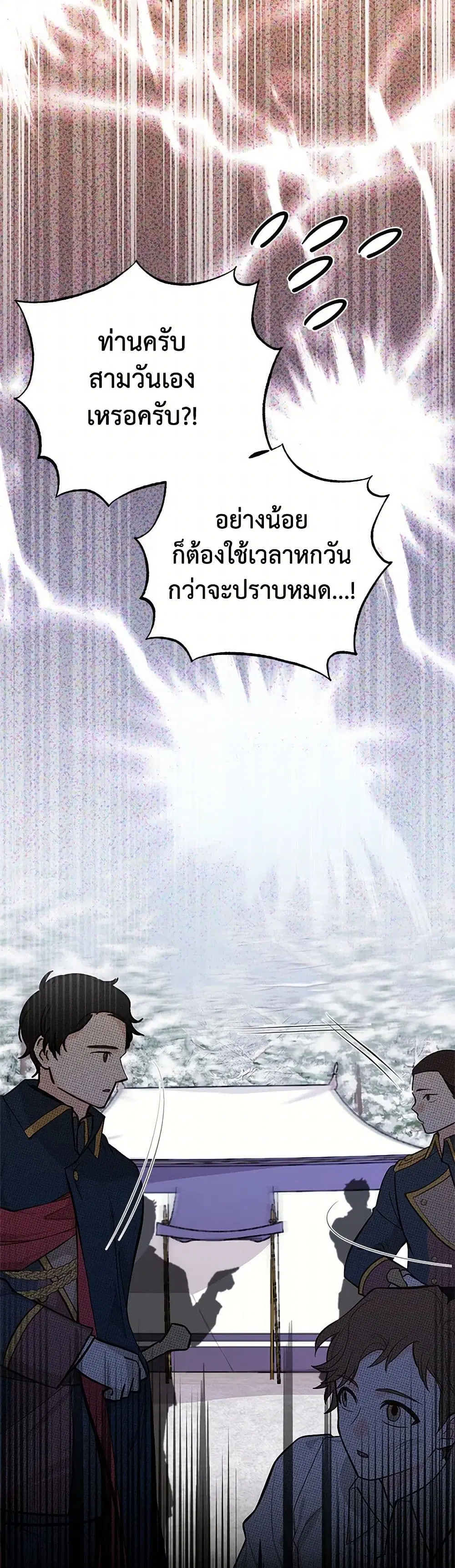 My Sister Picked up the Male Lead ตอนที่ 91 — page 23 of 33