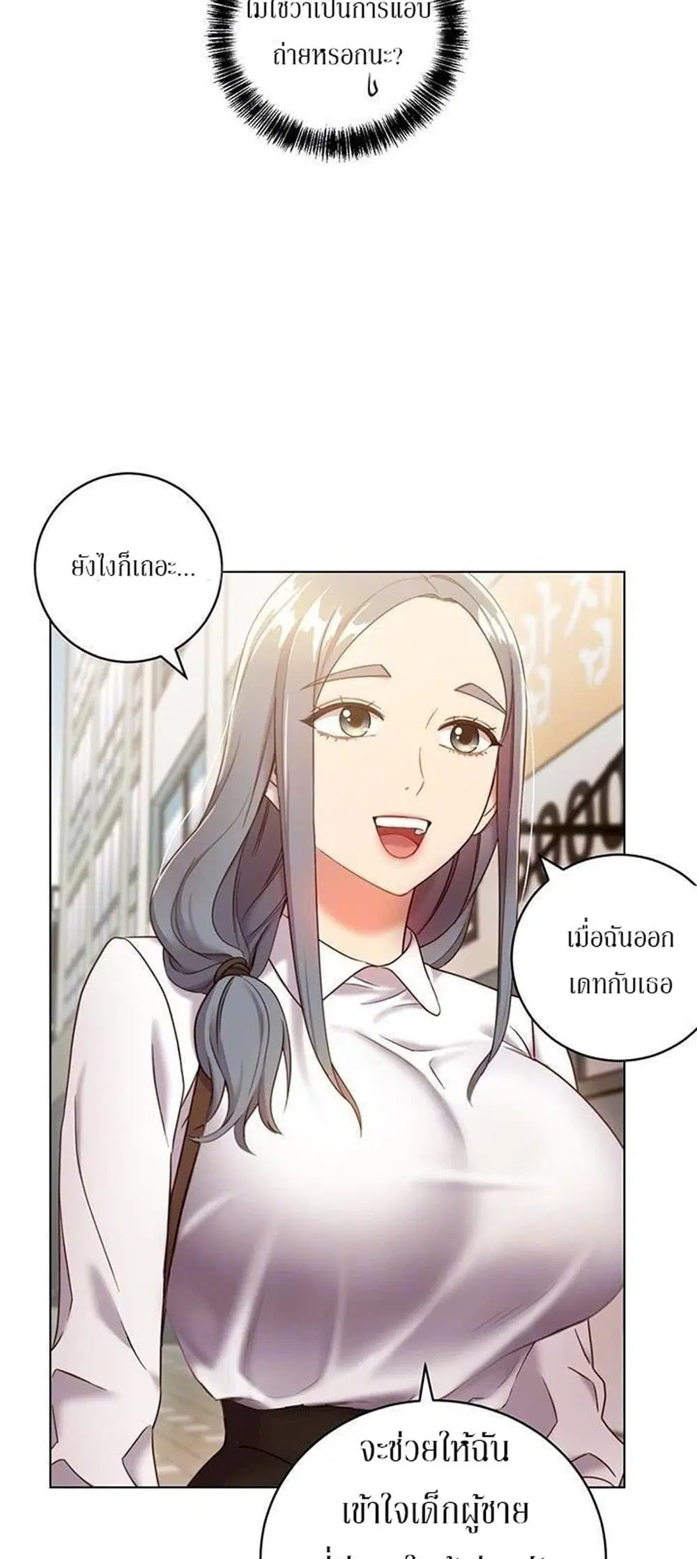 Stepmother Friends ตอนที่ 19 — page 14 of 62