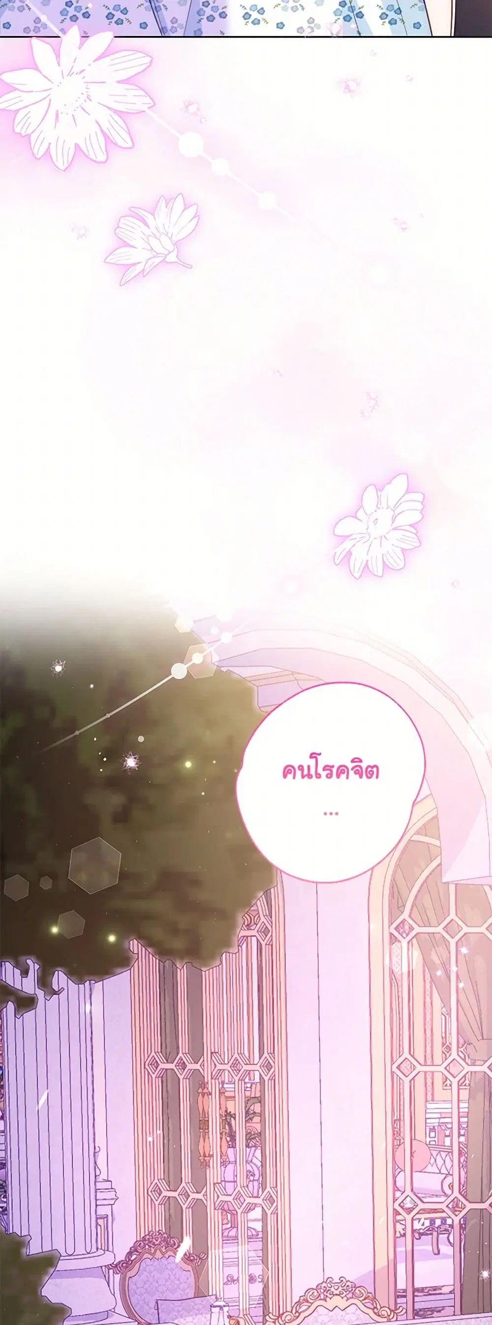 Stealing the Lady’s Heart ตอนที่ 105 — page 42 of 44