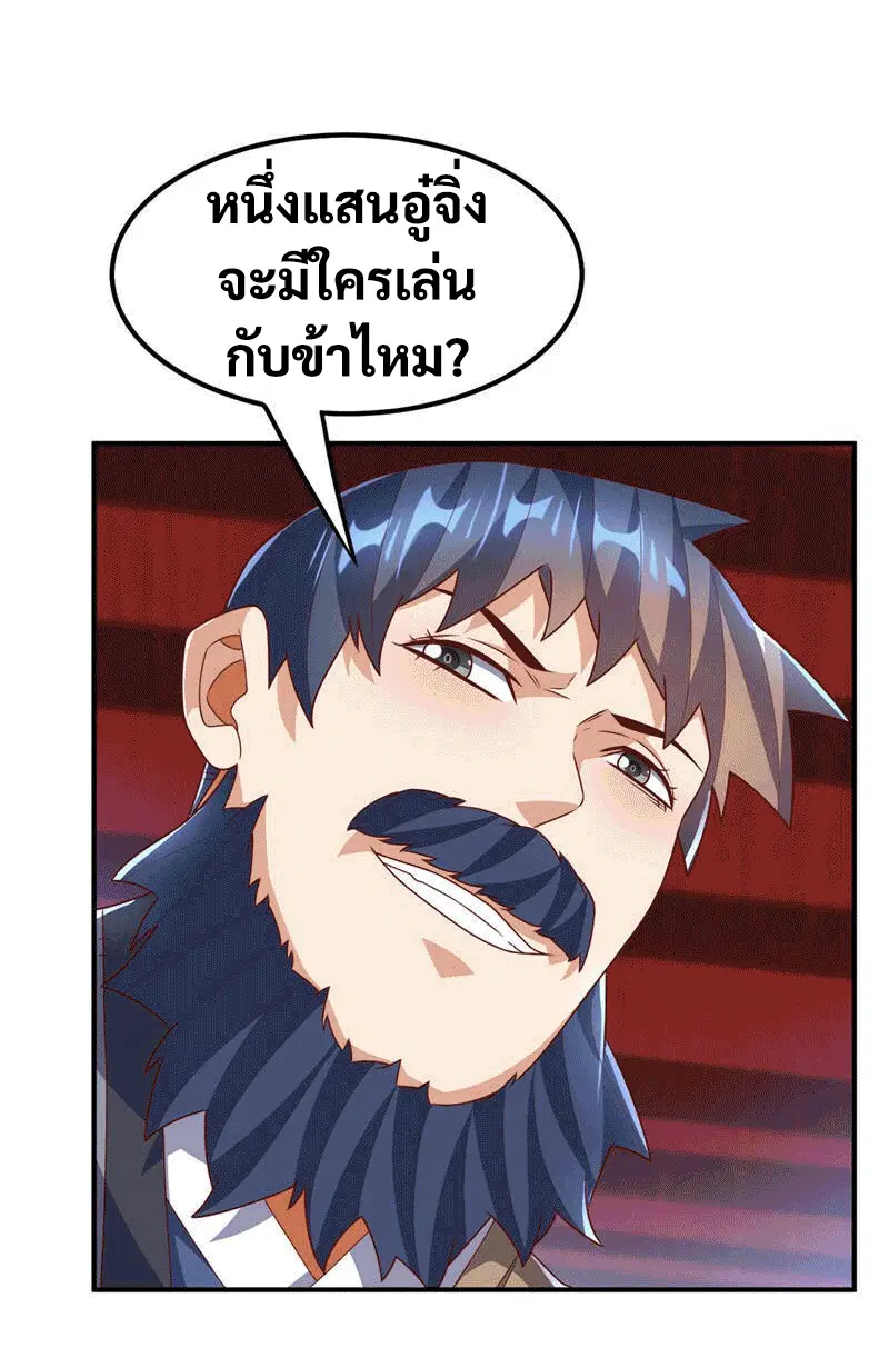 Wu Ni ตอนที่ 235 — page 42 of 48