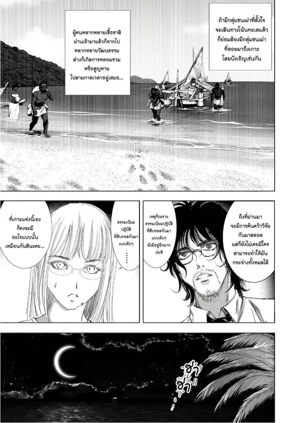 Mura Matsuri ตอนที่ 12.3 — page 5 of 23