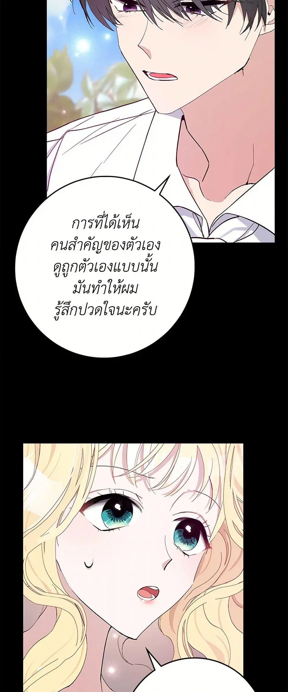 Please Marry Me Again! ตอนที่ 4 — page 20 of 52