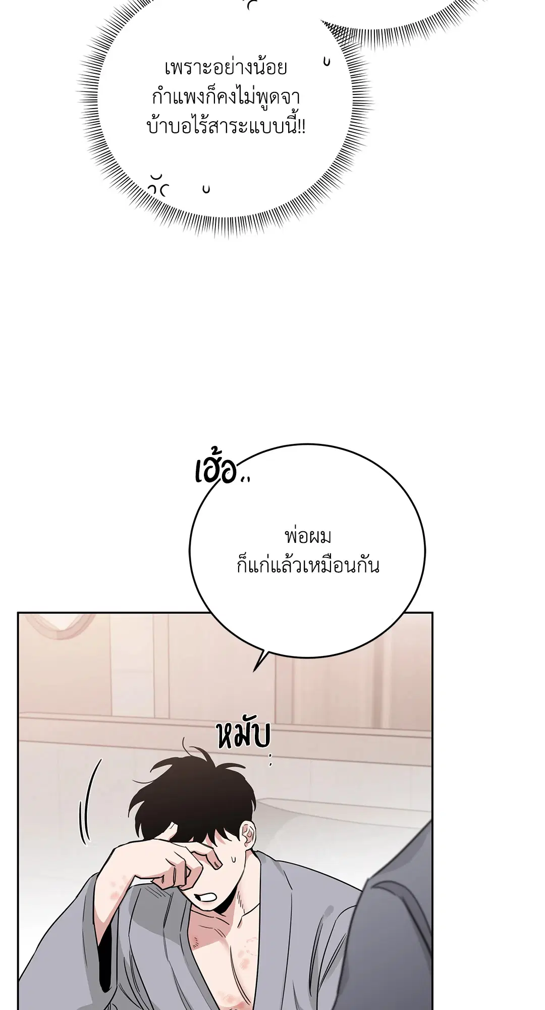 Roses and Champagne ตอนที่ 52.18 — page 53 of 89
