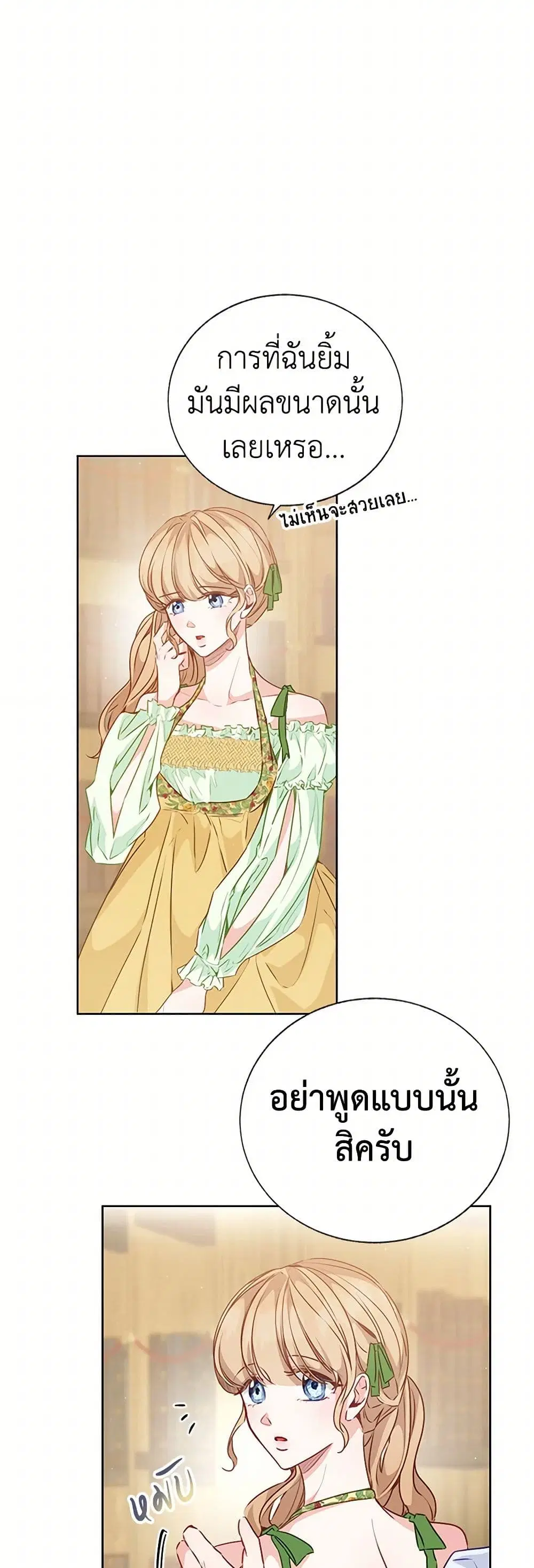 Stealing the Lady’s Heart ตอนที่ 44 — page 18 of 39