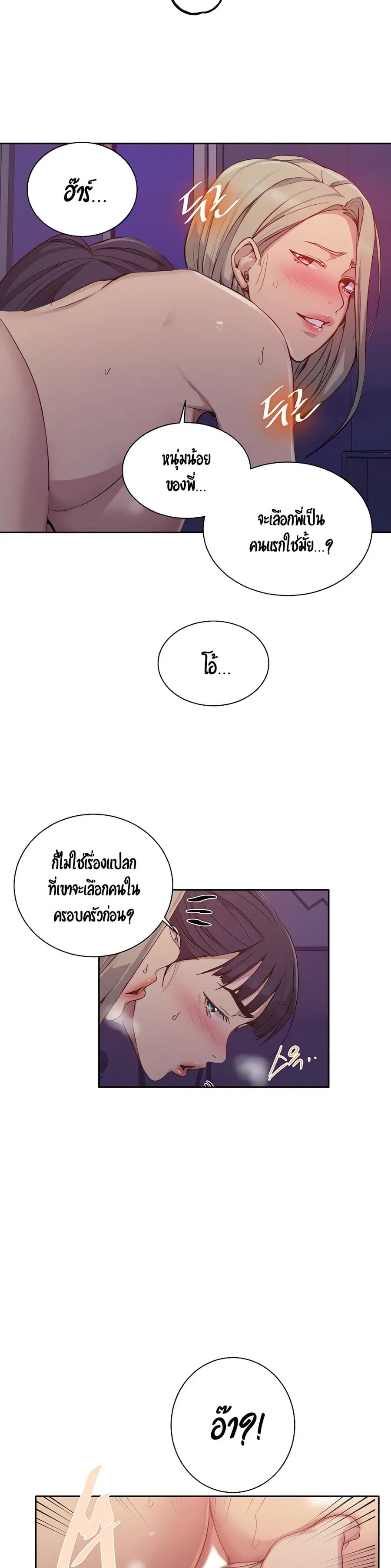 Secret Class ตอนที่ 100 — page 8 of 25