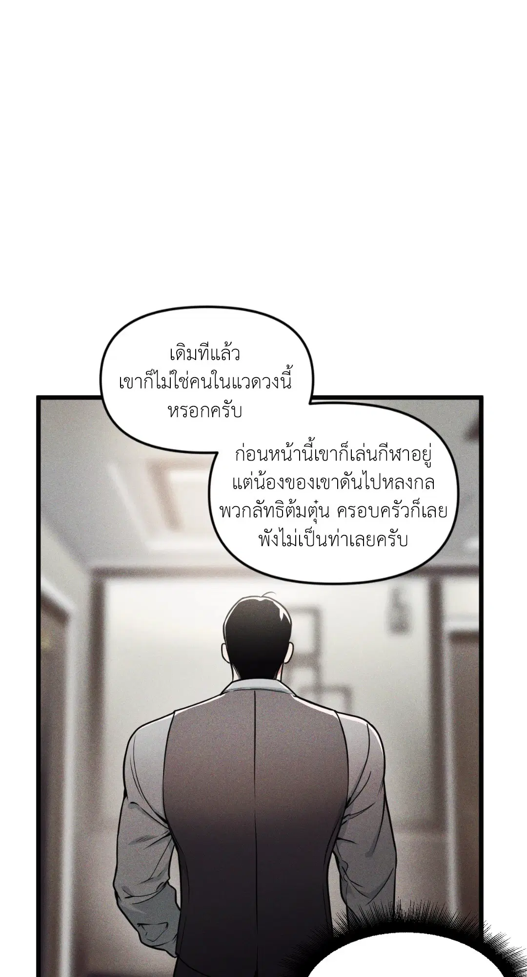 Full Volume ตอนที่ 76.03 — page 26 of 63