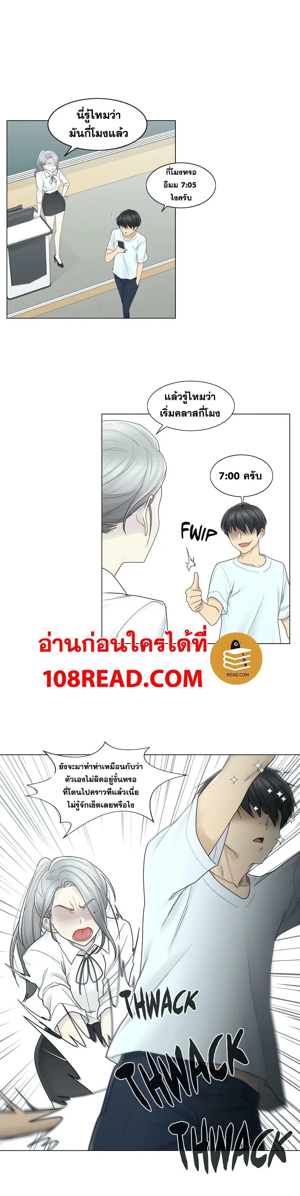 Touch to Unlock ตอนที่ 31 — page 16 of 29
