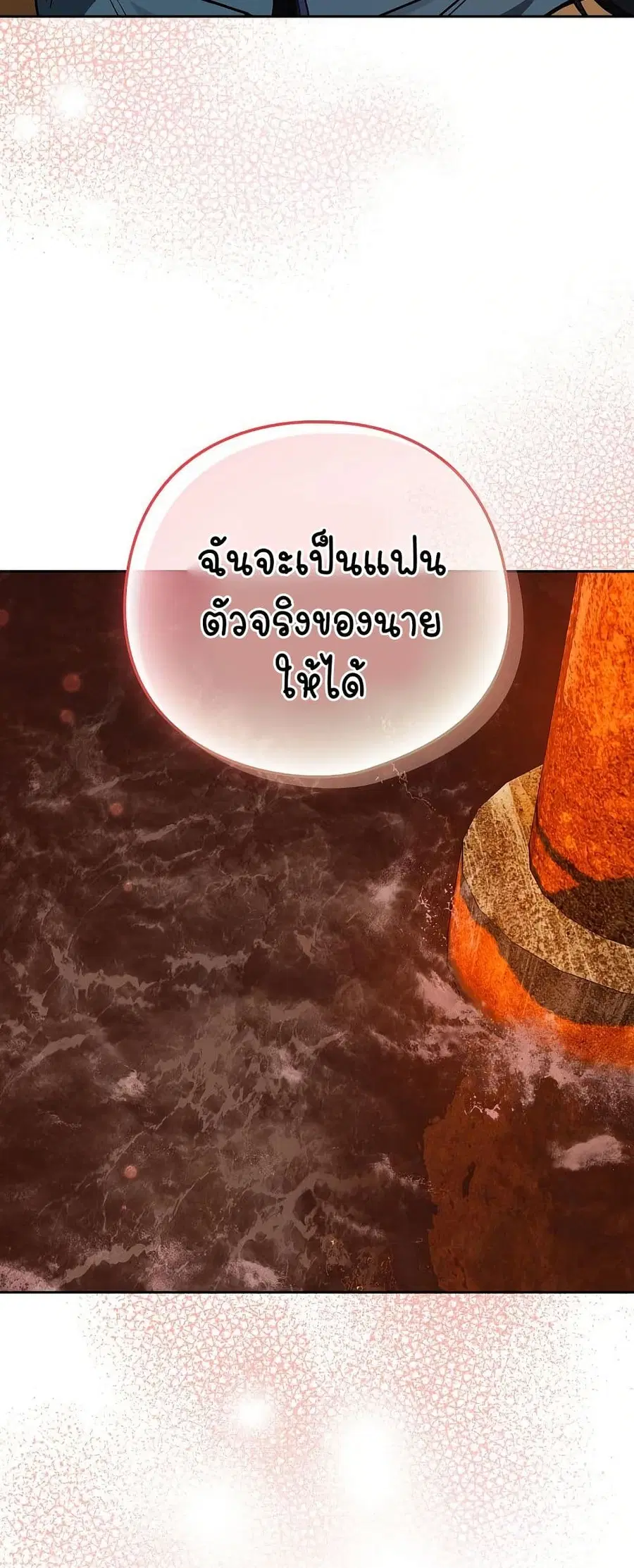 After Work Love Affairs ตอนที่ 73 — page 27 of 53