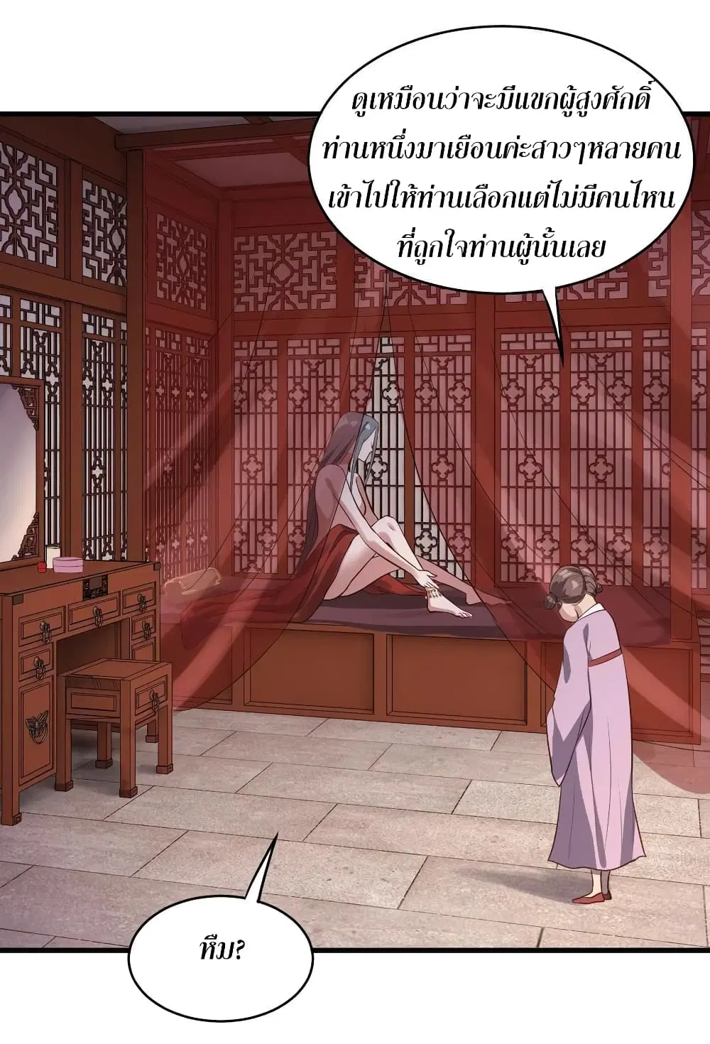 Super Harem Card ตอนที่ 59 — page 38 of 43
