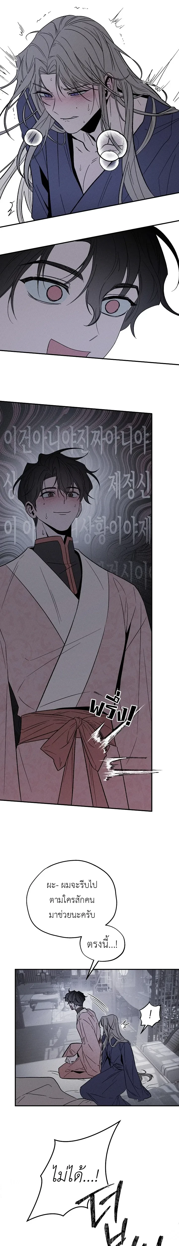Isegye Noyyeju – ทาสในต่างโลก ตอนที่ 2 — page 2 of 19