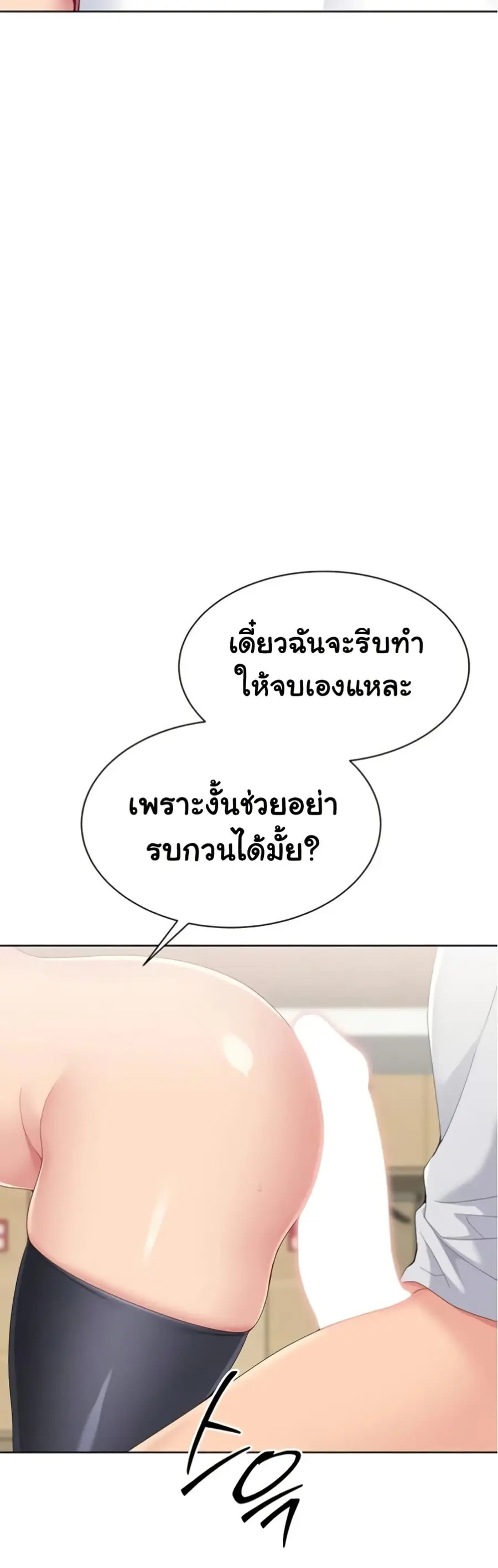 Set Up ตอนที่ 76 — page 36 of 51