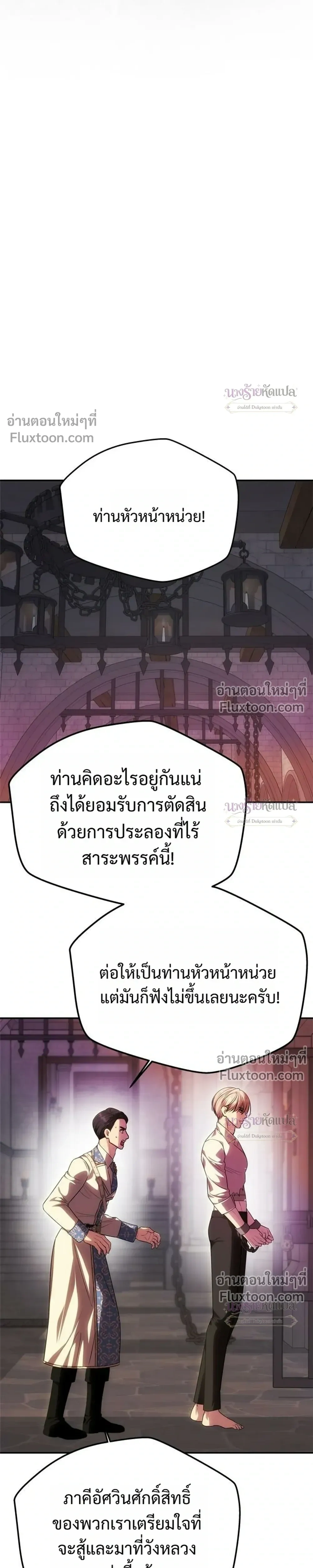 One Husband is Enough – เกมรักจับสามี ตอนที่ 102 — page 23 of 42