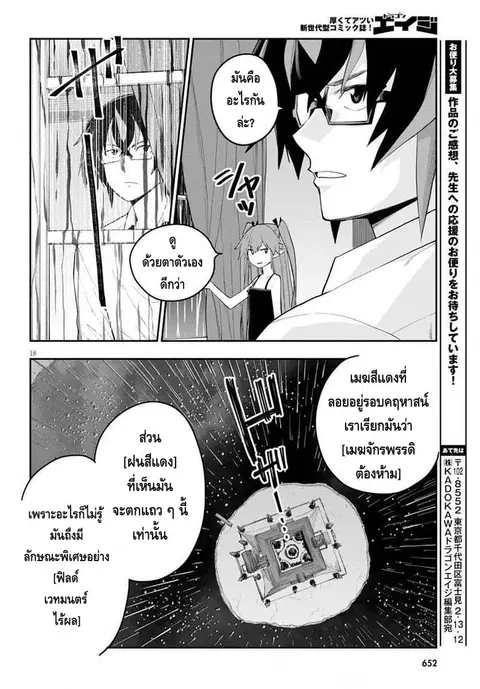 Konjiki no Moji Tsukai – Yuusha Yonin ni Makikomareta Unique Cheat ตอนที่ 39 — page 20 of 34