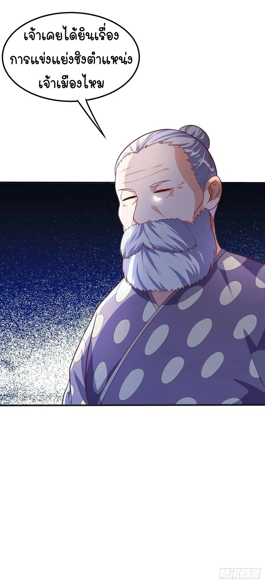 Wu Ni ตอนที่ 48 — page 40 of 41