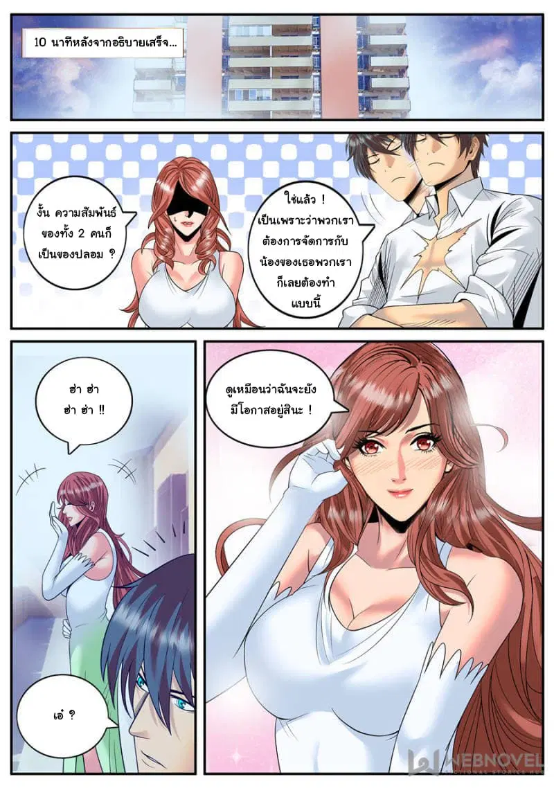 The Superb Captain in the City ตอนที่ 123 — page 12 of 15