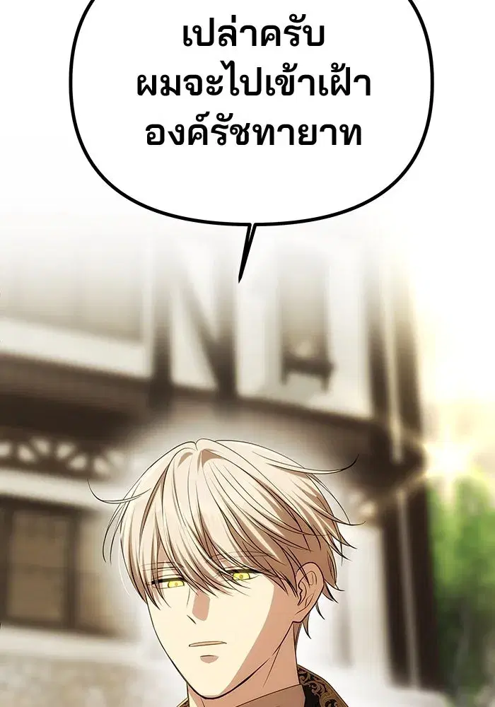 One Husband is Enough – เกมรักจับสามี ตอนที่ 45 — page 8 of 138