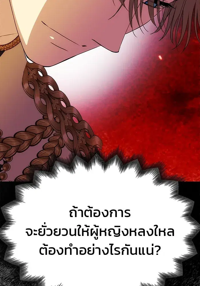 One Husband is Enough – เกมรักจับสามี ตอนที่ 44 — page 22 of 155
