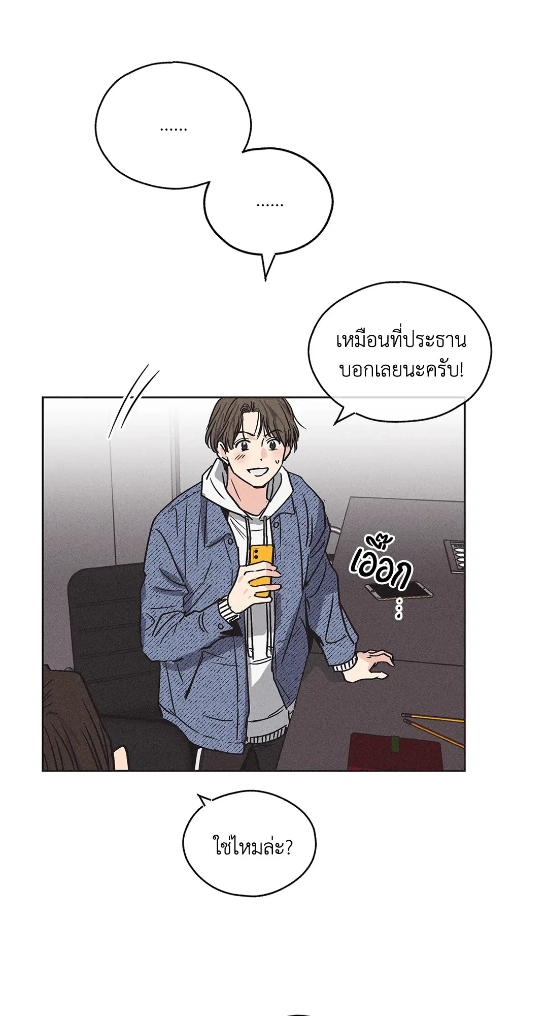 PAYBACK ตอนที่ 2 — page 37 of 82