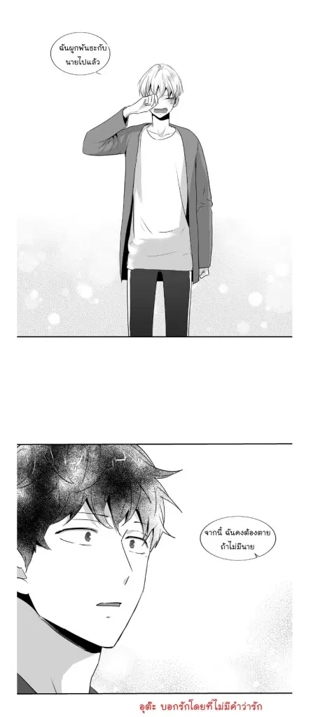 Love is an Illusion! – ซูเปอร์สตาร์ ตอนที่ 41 — page 32 of 38