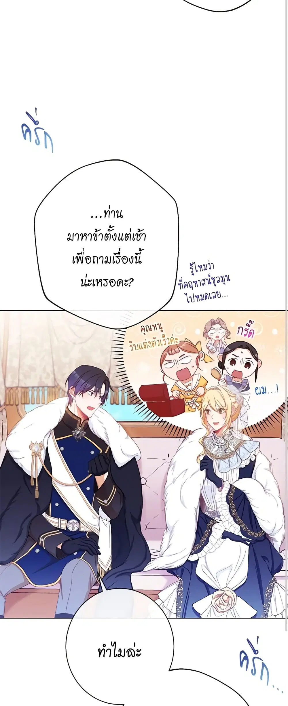 The Villainess Turns the Hourglass ตอนที่ 76 — page 40 of 51