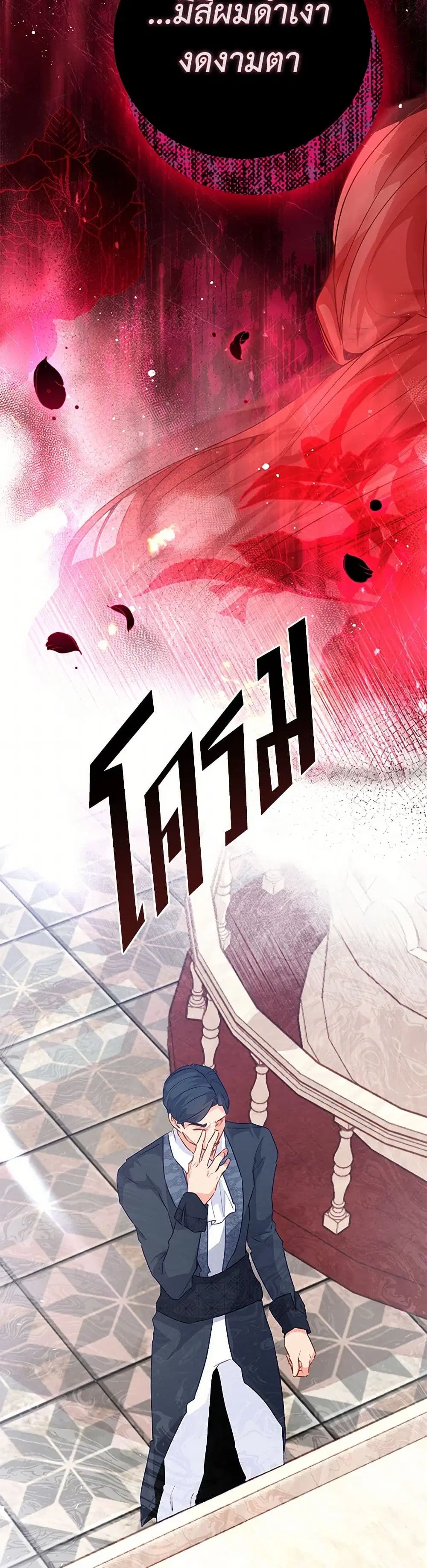 Stealing the Lady’s Heart ตอนที่ 102 — page 4 of 39