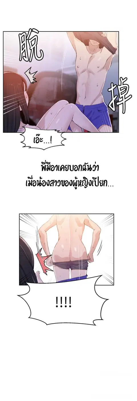 Secret Class ตอนที่ 23 — page 22 of 50