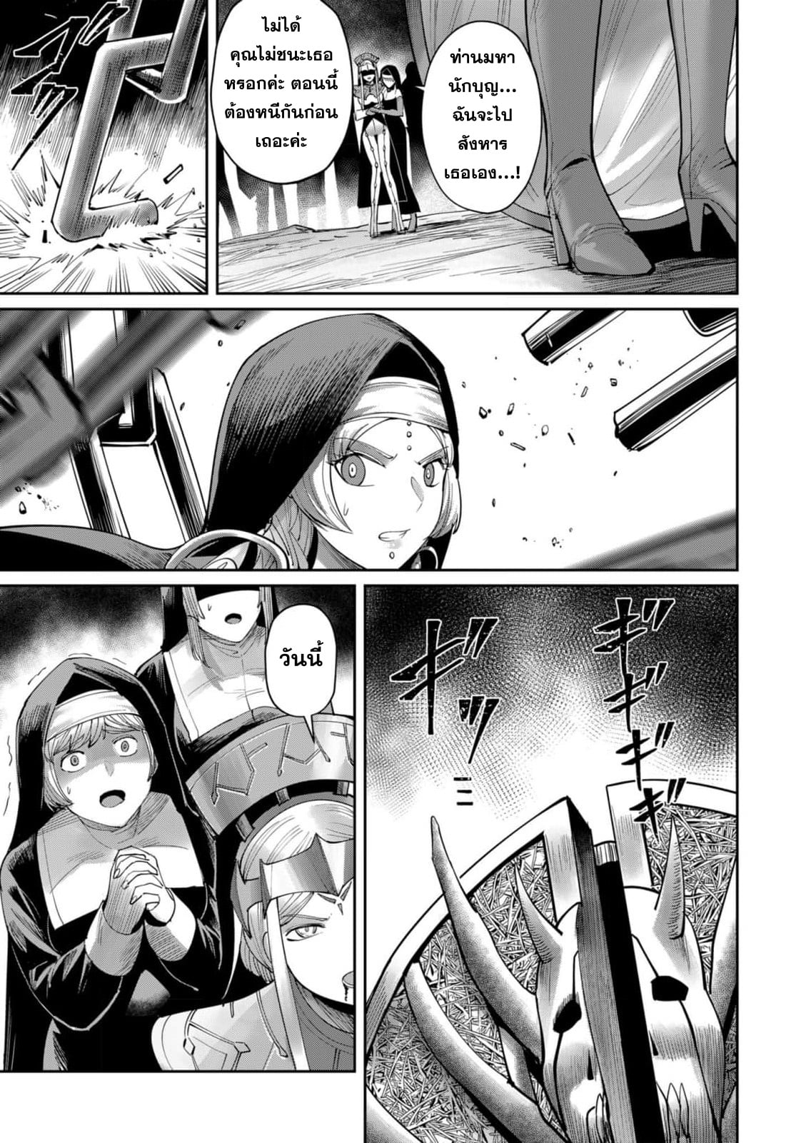 Kichiku Eiyuu Savage Hero วีรบุรุษปีศาจ ตอนที่ 54 — page 20 of 21
